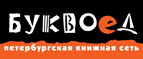 Скидка 10% для новых покупателей в bookvoed.ru! - Истра